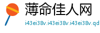薄命佳人网